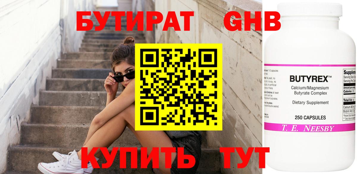 Бутират  БУТИРАТ BDO  Вход с VPN  Долгопрудный 