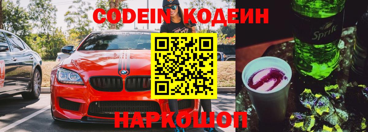 Кодеиновый сироп Lean Purple Drank Долгопрудный