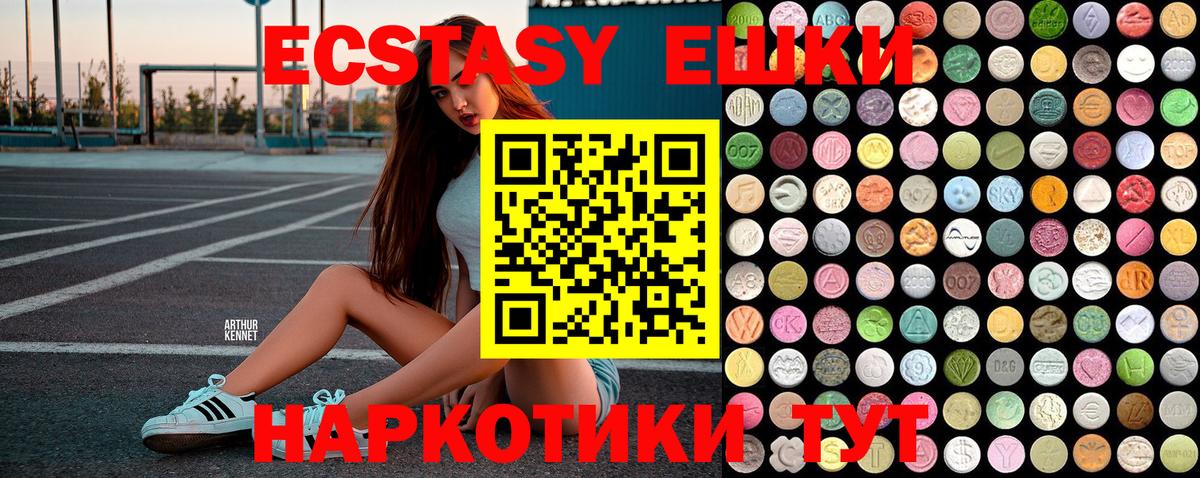 ЭКСТАЗИ ешки Долгопрудный