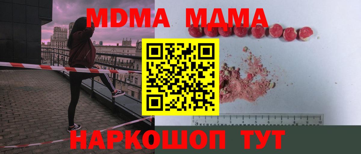 MDMA  MDMA кристаллы  MDMA crystal  Вход с VPN  Долгопрудный 