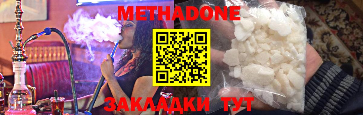 МЕТАДОН кристалл  Вход с VPN  Долгопрудный  Метадон VHQ 