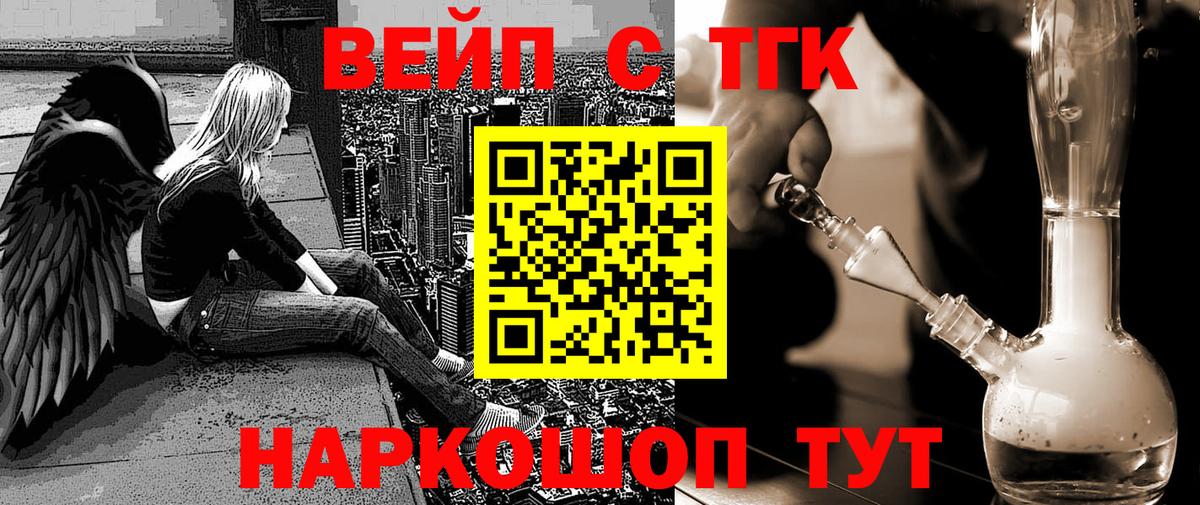 Долгопрудный  Дистиллят ТГК вейп  Вход с VPN 
